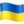 🇺🇦