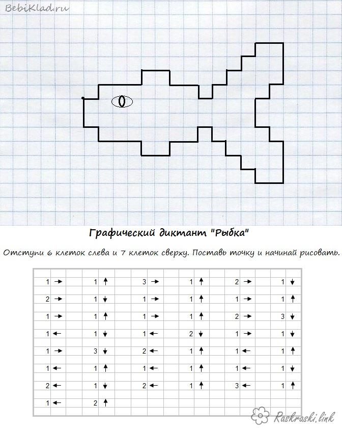 Графічний диктант - Тварини за клітинами.