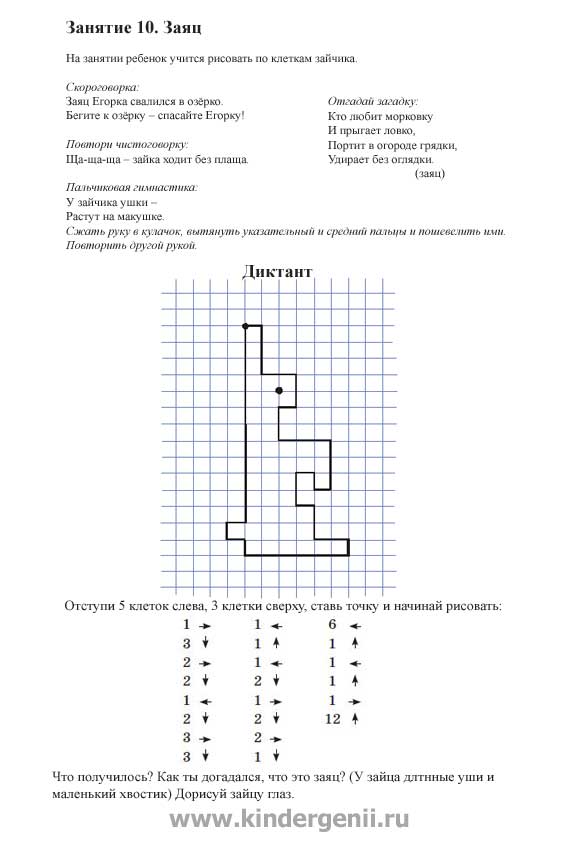 Графічний диктант - Тварини за клітинами.