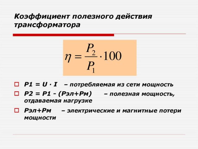 ККД - Що таке коефіцієнт корисної дії?