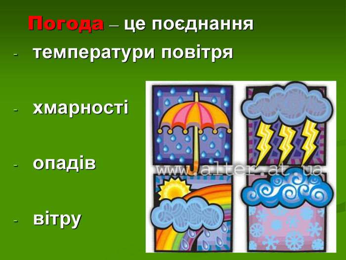 Кліматичні фактори - Що таке кліматичні фактори?