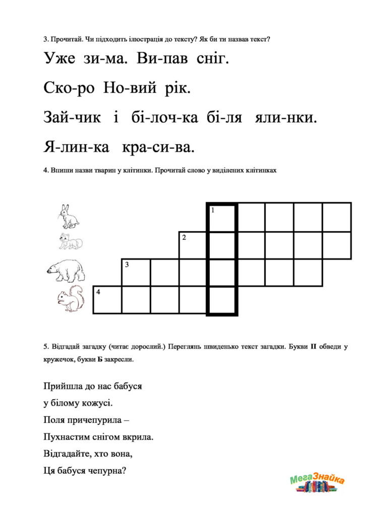 Кросворди - Які бувають кросворди для дітей та як навчити дитину їх розгадувати?