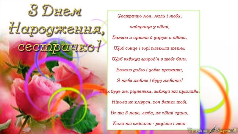 Привітання - Які прикольні привітання на день народження сестрі?