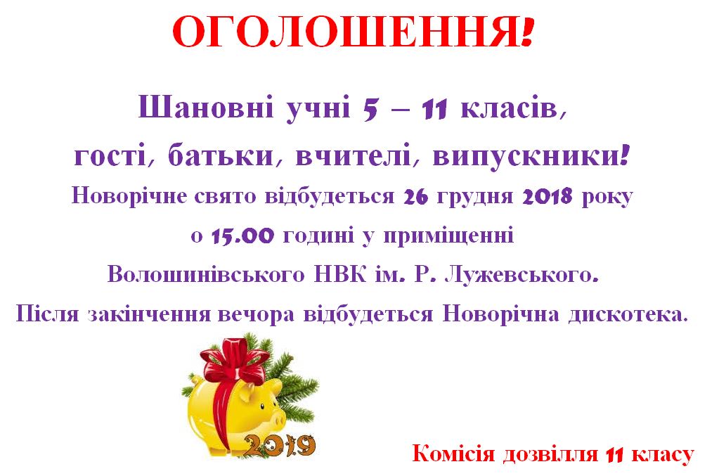 Шкільне оголошення - Як написати шкільне оголошення?